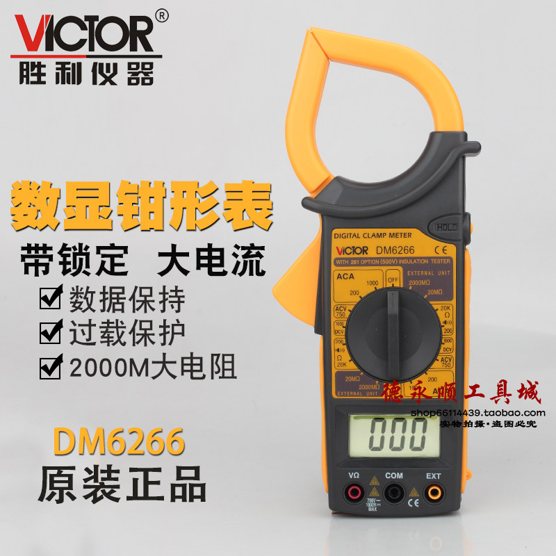 原装正品胜利数字钳形表DM6266钳形万用表钳形电流表钳表多用表形