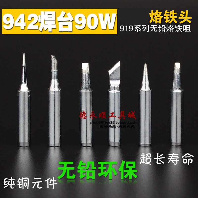 大功率919烙铁头90W发热心烙铁头图片