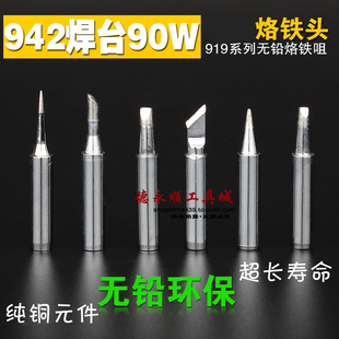 942焊台专用90W恒温烙铁头919 999烙铁头 K型烙铁咀948焊台998