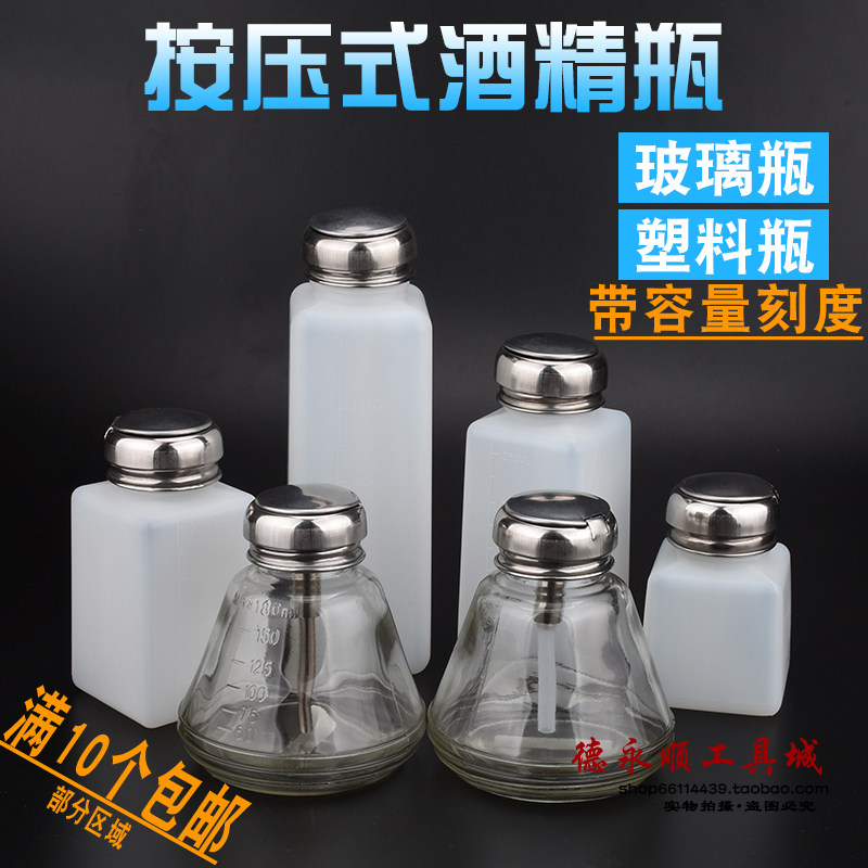 玻璃按量瓶酒精瓶松香水洗板水瓶天那水瓶腐蚀液体玻璃瓶按压出水
