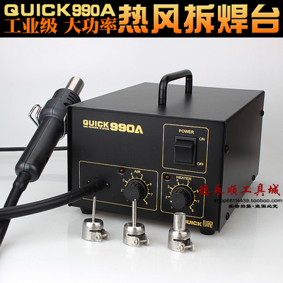 正品QUICK快克990a热风拆焊台