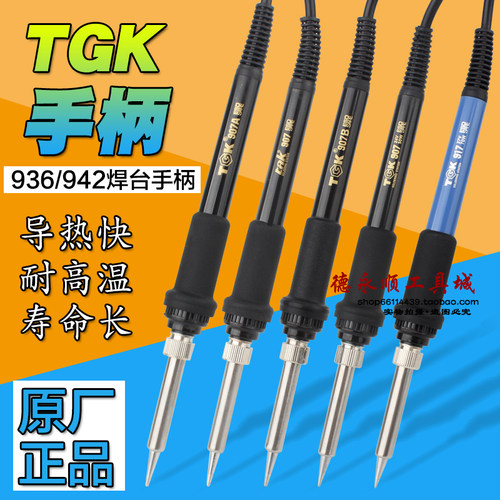焊台焊笔烙铁手柄TGK耐用好用