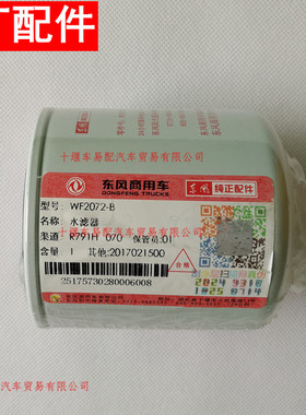 原厂正品配件东风天龙康明斯发动机冷却剂水滤WF2072