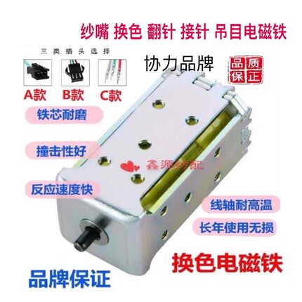 电脑横机配件慈星龙星纱嘴换色电磁铁翻针电磁铁接针吊目电磁铁