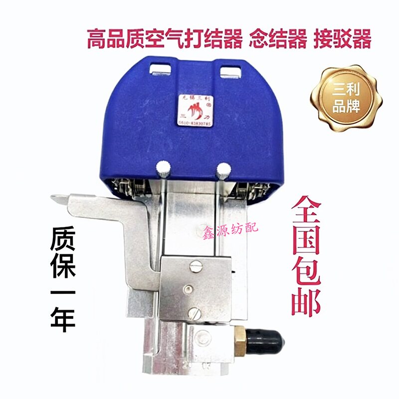 空气打结器纺织纱线接线机空气捻接器接驳器接线器三利新品气动