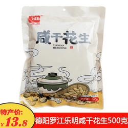 德阳罗江乐明咸干花生500克带壳干花生炒货零食特产香酥卤煮花生