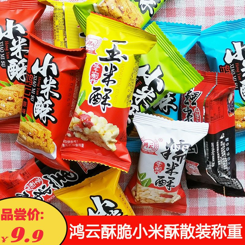 鸿云小米酥散装称重独立包装米花糖膨化休闲零食酥脆糕点黑米酥