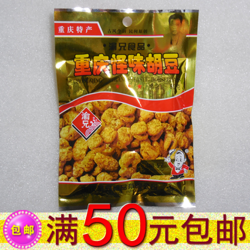 滿50元包郵 重慶特產 重慶渝兄怪味胡豆80克 怪味蠶豆休閑零食