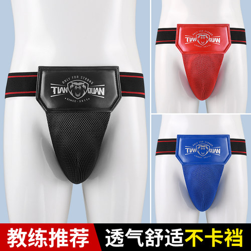 品质典范】天拳男款护裆女款护阴