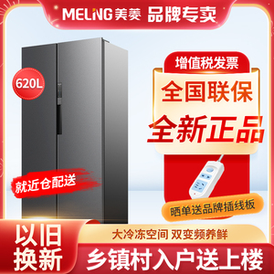 MeiLing/美菱 BCD-620WPCX对开门大容量冰箱家用一级变频风冷无霜