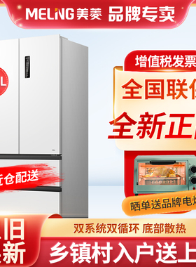 MeiLing/美菱 BCD-511WP9CZX双系统法式多门家用无霜大容量冰箱