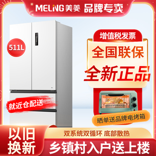 511WP9CZX双系统法式 BCD 多门家用无霜大容量冰箱 美菱 MeiLing