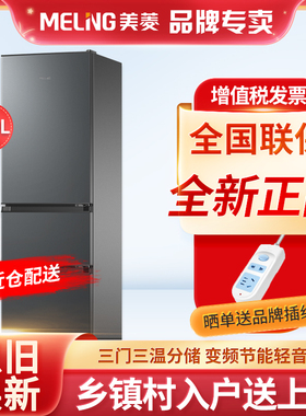 MeiLing/美菱 BCD-210L3CR2X小型家用双门三门电冰箱租房宿舍优选