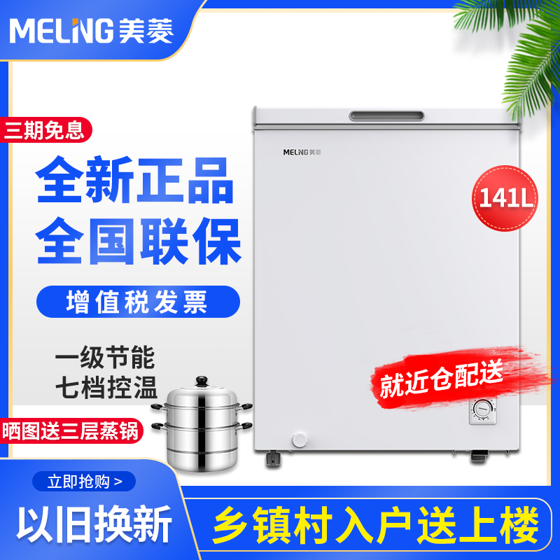 美菱家用小冰柜节能单温