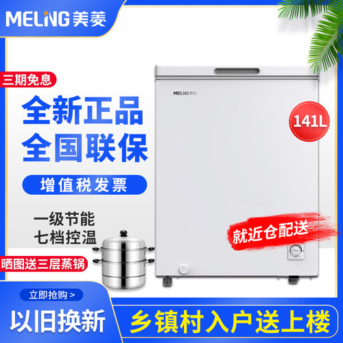 美菱家用小冰柜节能单温
