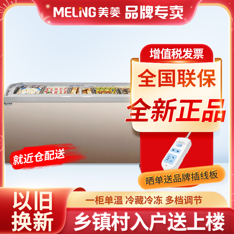 美菱卧式商用大容量冰柜