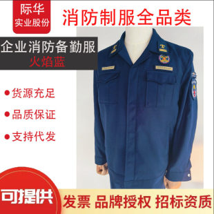 企业消防备勤服套装夏秋冬款火焰蓝应急救援工作服企业消防员