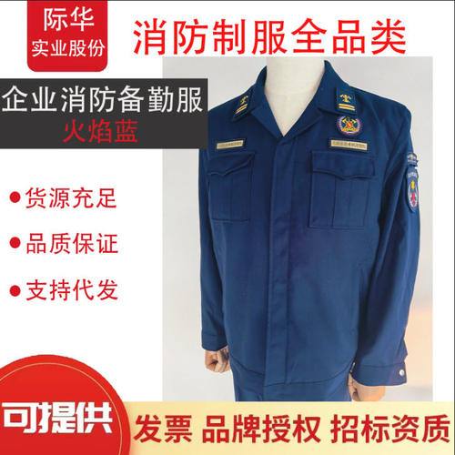 企业消防备勤服套装夏秋冬款火焰蓝应急救援工作服企业消防员