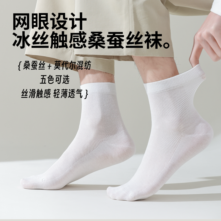男士夏天莫代尔袜子 夏季超薄款网眼短筒袜 透气冰丝男生短袜