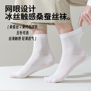 男士夏天莫代尔袜子 夏季超薄款网眼短筒袜 透气冰丝男生短袜