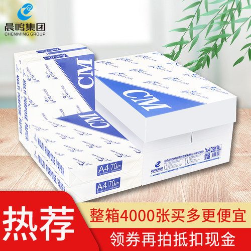 晨鸣A4打印纸批发整箱加厚复印纸