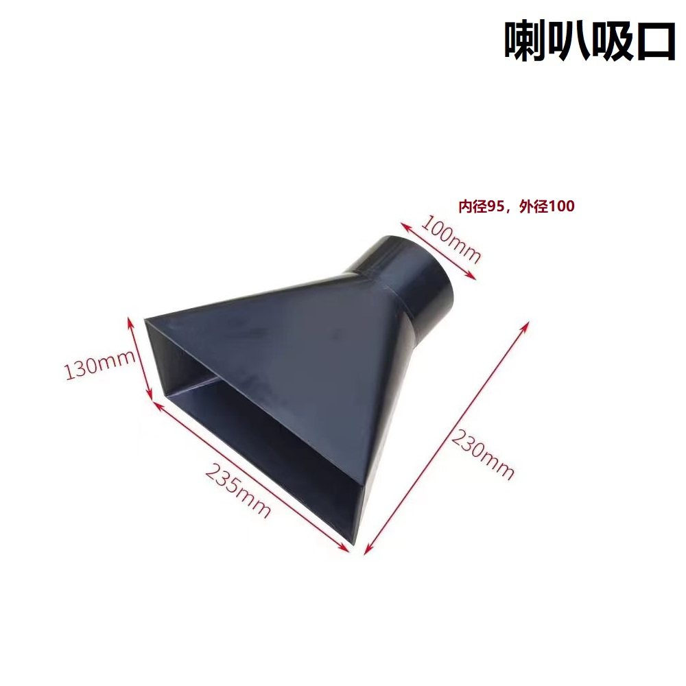吸尘器吸尘头配件喇叭吸口连接100mm软管波纹管集尘器收集木屑