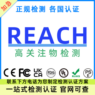 欧盟ROHS认证REACH235高关注物检测MD机械EMC电磁兼容测试CE标准