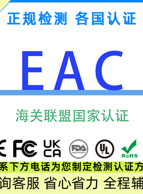 俄罗斯EAC认证符合性申明报告海关联盟国家金属MTC证书GOST认证书