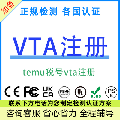 亚马逊TEMUVTA税号申报服务