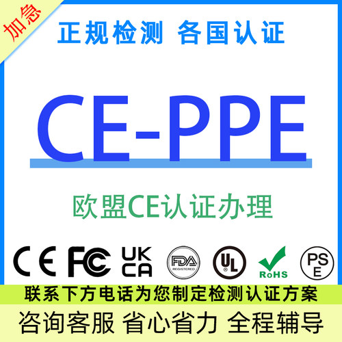 欧盟玩具安全认证办理
