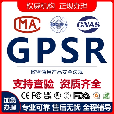 欧盟GPSR合规标签TEMU亚马逊