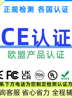 欧盟CE认证ROHS环保材料检测REACH高关注物测试EMC电磁兼容TEMU