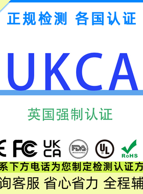 英国UKCA认证国内无线产品SRRC测试美国EPA注册俄罗斯EAC检测办理