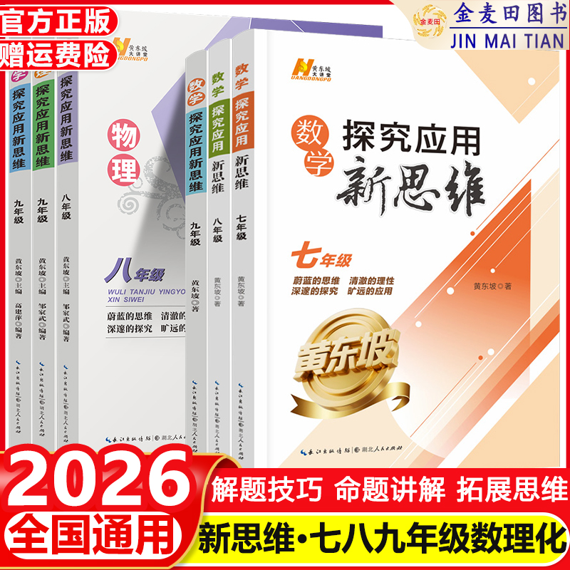 新思维数理化七八九年级