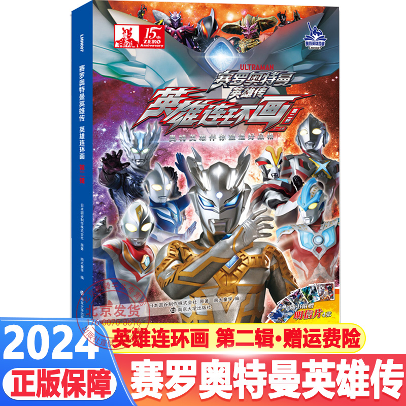 赛罗奥特曼英雄传·英雄连环画