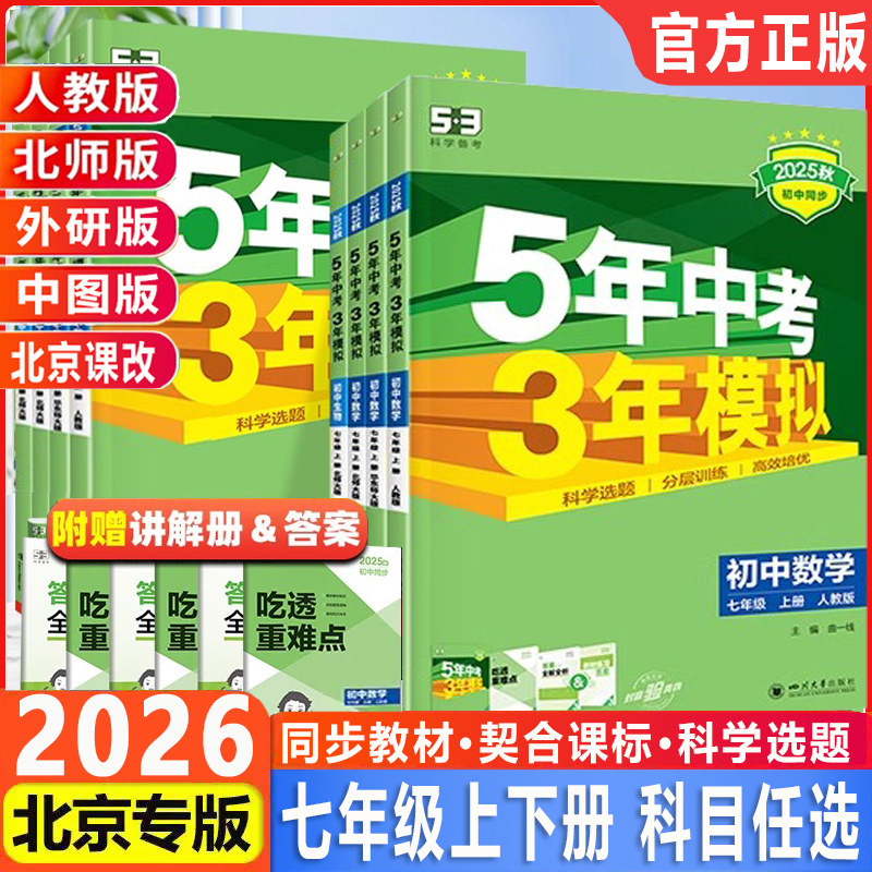 5年中考模拟上下册英语人教版