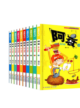 正版阿衰51-60全集漫画全套大本加厚版搞笑儿童书籍小学生7-8-9-10-12岁男孩漫画书猫小乐爆笑校园漫画搞笑幽默少儿卡通小书六年级
