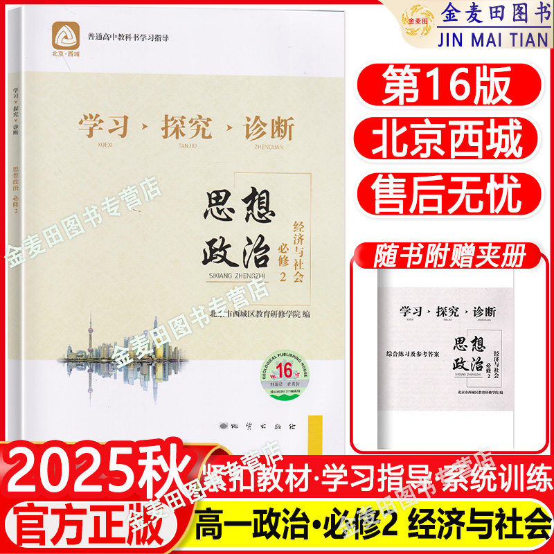 思想政治必修2经济与社会