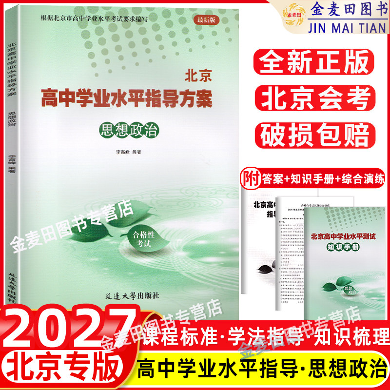 北京高中学业水平指导
