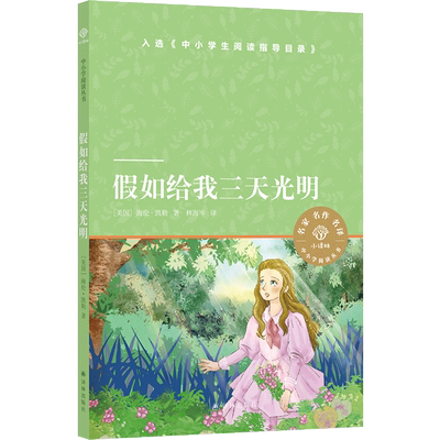 译林中小学阅读丛书全套25册