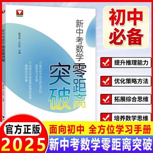新中考数学零距离突破初中生中考复习学习手册中考数学提优提分初中数学解题技巧辅导资料浙江大学出版社初中通用提分专项训练