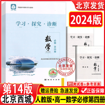 2024学习探究诊断必修第四册