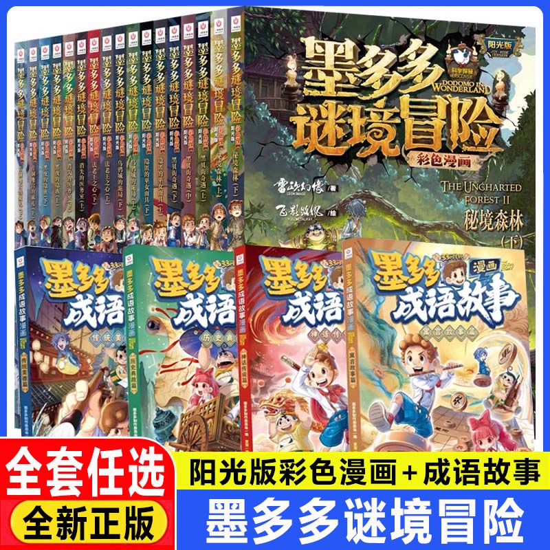 墨多多谜境冒险彩色漫画版