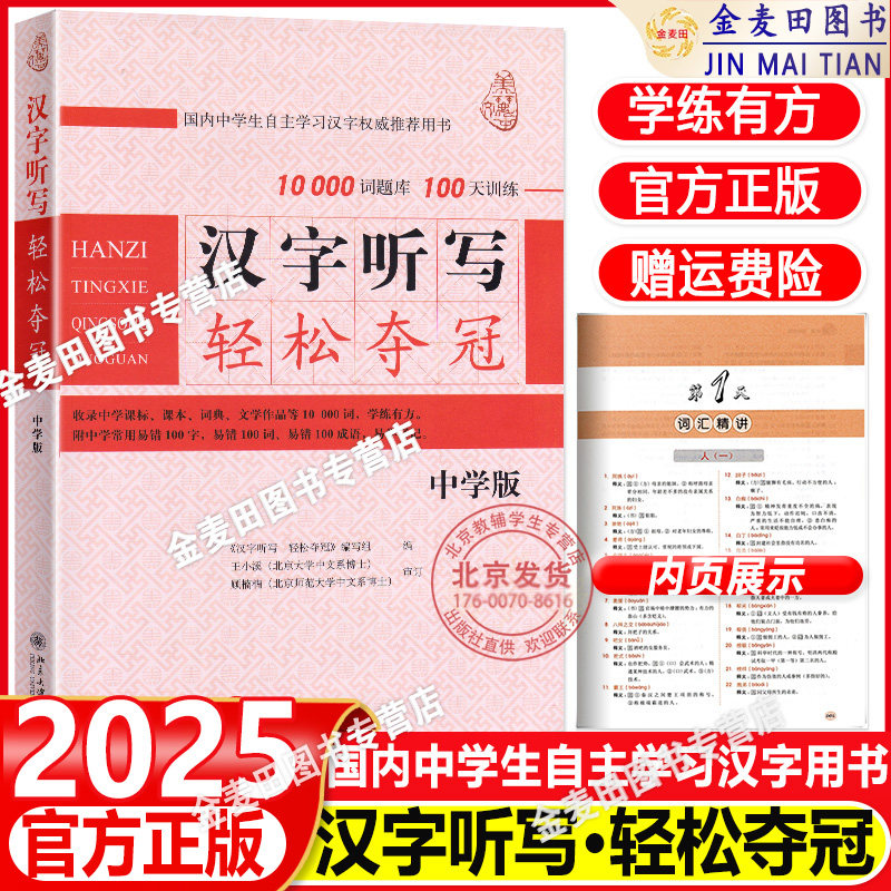 正版现货 汉字听写轻松夺冠 初中学生版 汉字听写大赛训练书 中国汉字听写大赛10000词题库+100天训练 北京大学出版社中级,书籍/杂志/报纸,中学教辅,淘宝优惠券,粉丝福利购,淘宝优惠卷