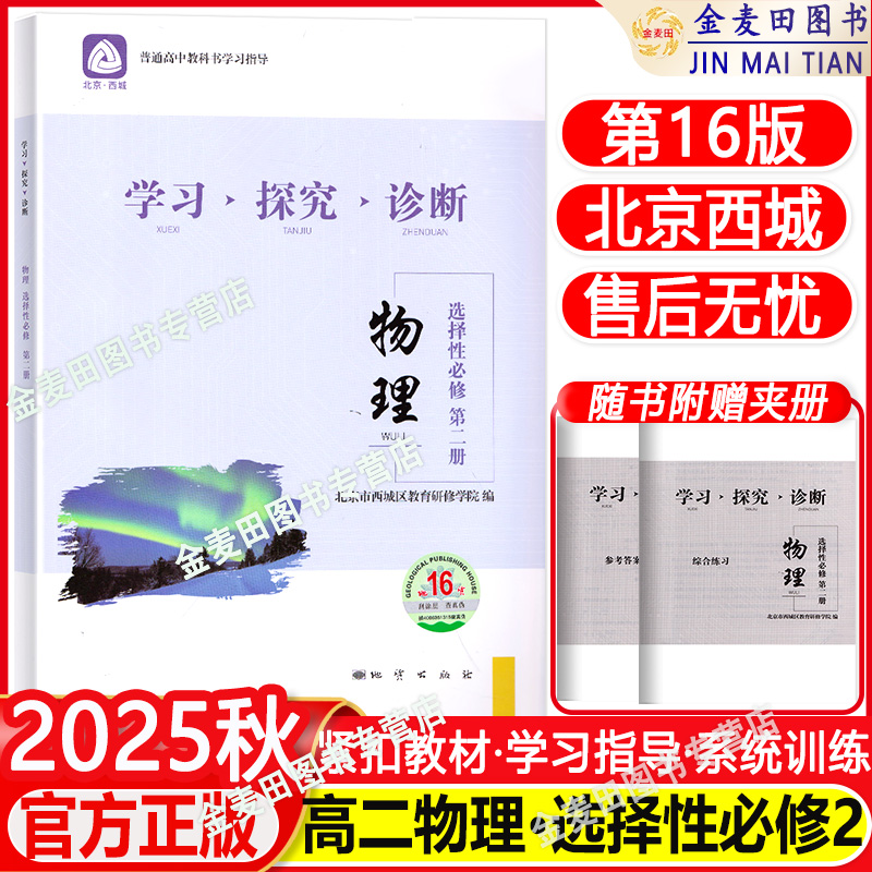 物理选择性必修第二册