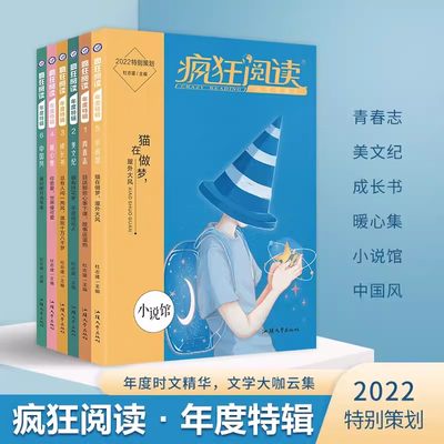 2022新版疯狂阅读年度特辑全套