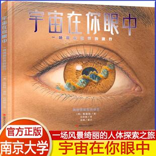 宇宙在你眼中:一场微观世界的旅行两获凯迪克奖华裔创作者陈振盼科普绘本趣味启蒙科普中小学生课外的微观世界探索