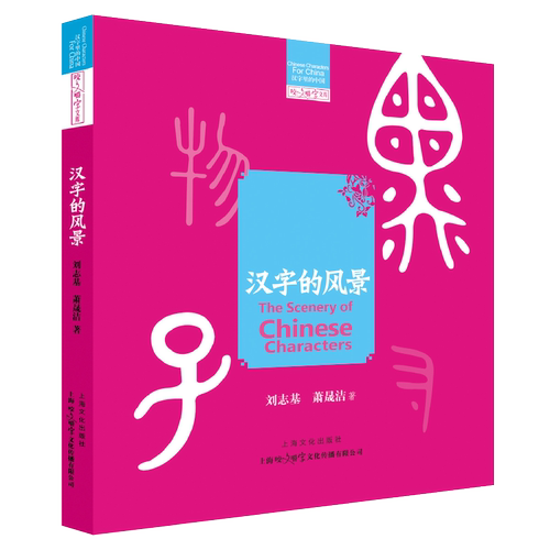 中国汉字演变历史价格 中国汉字演变历史图片 星期三