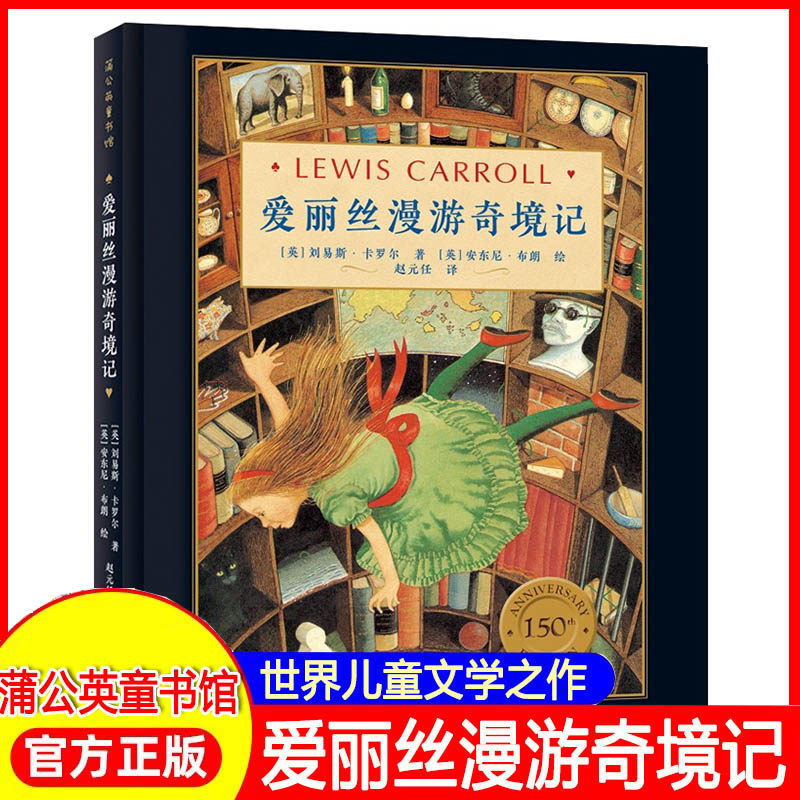 爱丽丝漫游奇境记150周年精装纪念版儿童文学硬壳精装寒假必读童书小学生课外阅读书一二三四五六年级课外阅读书籍,书籍/杂志/报纸,儿童文学,淘宝优惠券,粉丝福利购,淘宝优惠卷