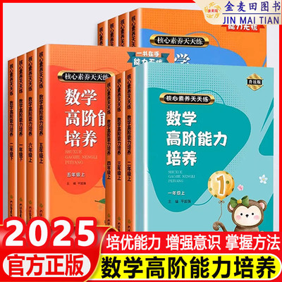 核心素养天天练数学高阶能力培养一二三四五六年级上册下册人教版浙江教育小学教材同步思维强化练习作业本计算题应用题专项训练书